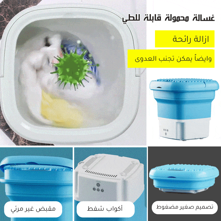 Oasis Cart™ Portable washing machine